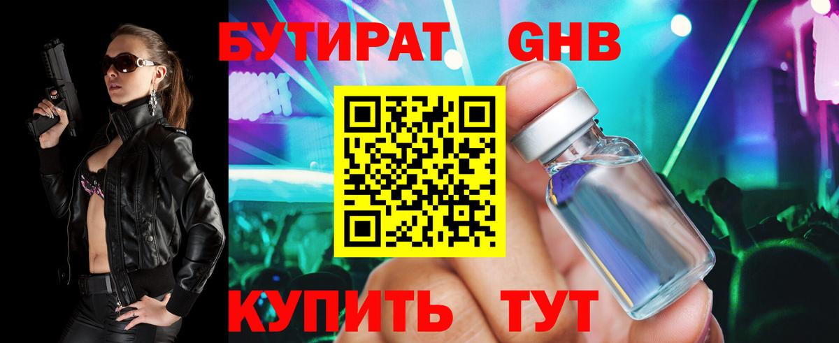 Бутират вода Уварово