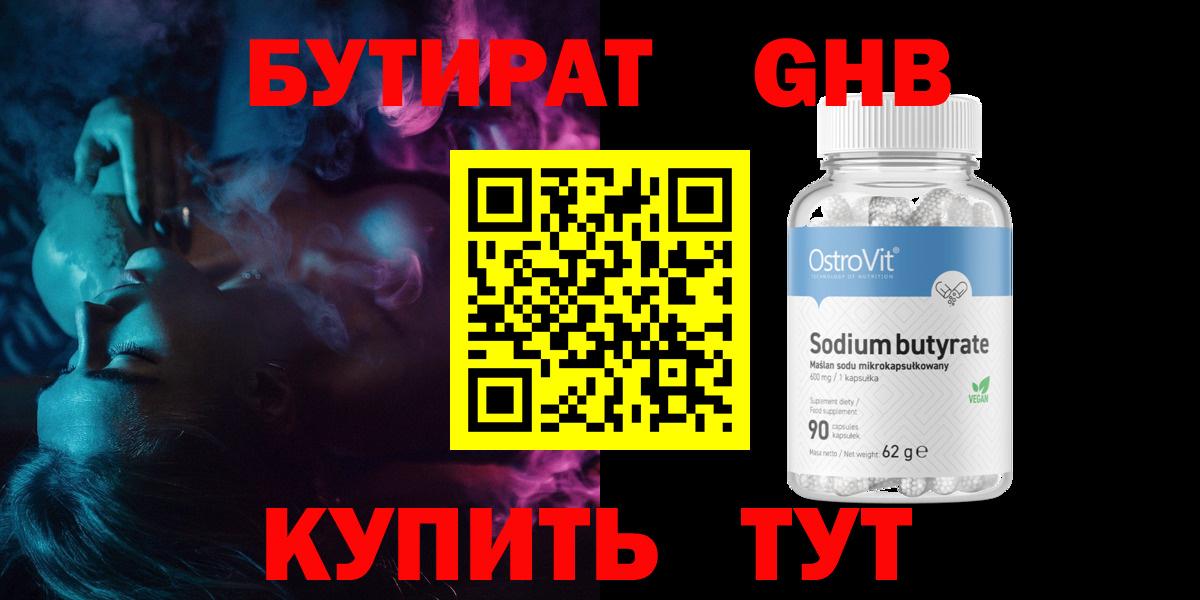 Уварово  Бутират BDO 33%  Вход с VPN 