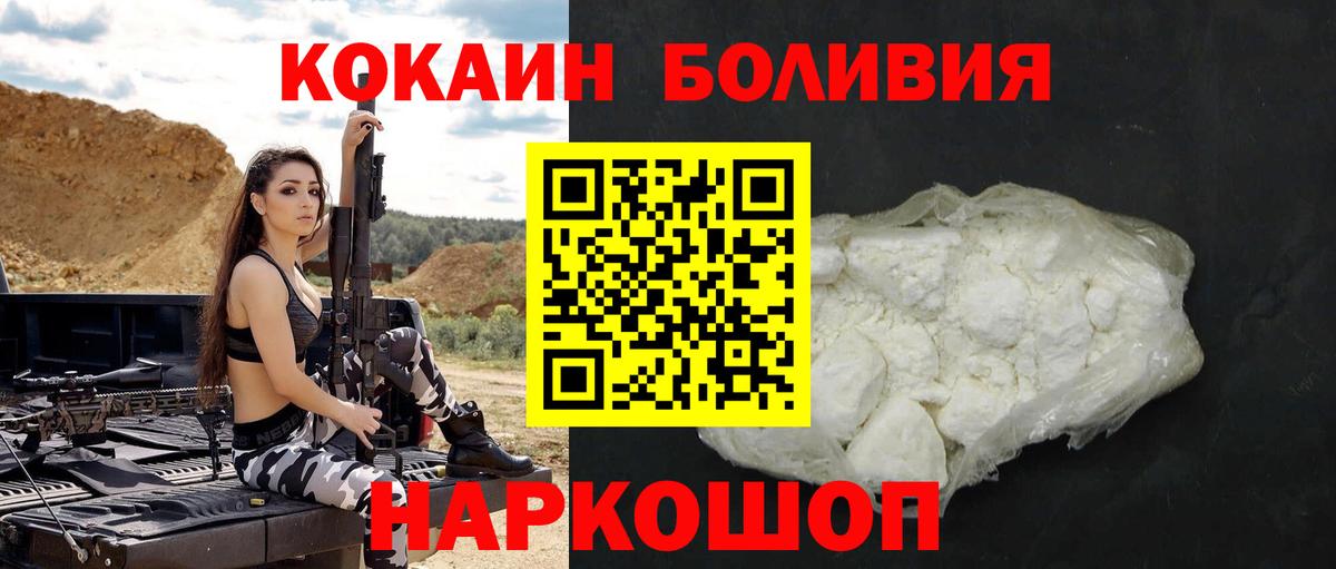 Cocaine Боливия  КОКАИН 97%  Уварово  Вход с VPN 