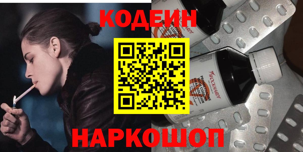 Кодеиновый сироп Lean напиток Lean (лин)  Вход с VPN  Уварово 