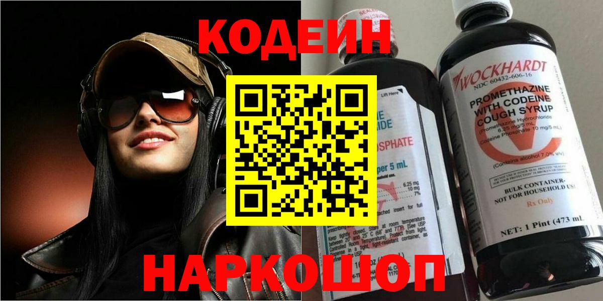 Кодеин напиток Lean (лин) Уварово