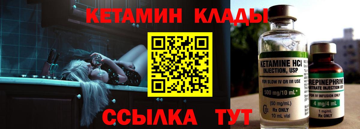 КЕТАМИН ketamine Уварово