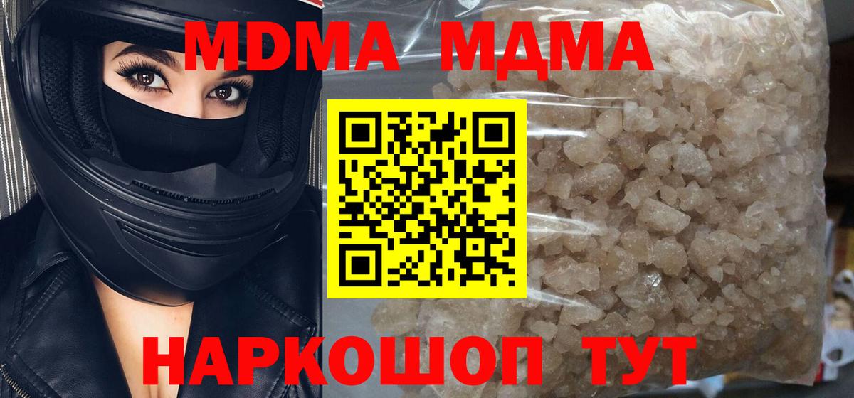 МДМА кристаллы  MDMA VHQ  Вход с VPN  MDMA  Уварово 