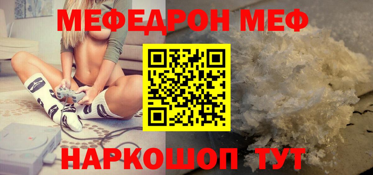 Меф мяу мяу мука Уварово