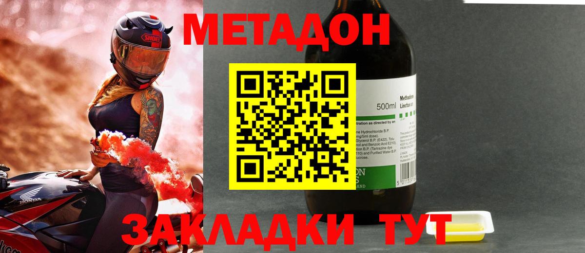 МЕТАДОН мёд Уварово