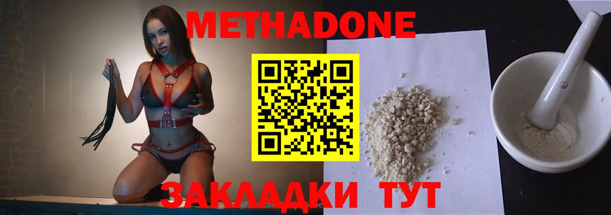 МЕТАДОН кристалл  Метадон мёд  Уварово  Вход с VPN 